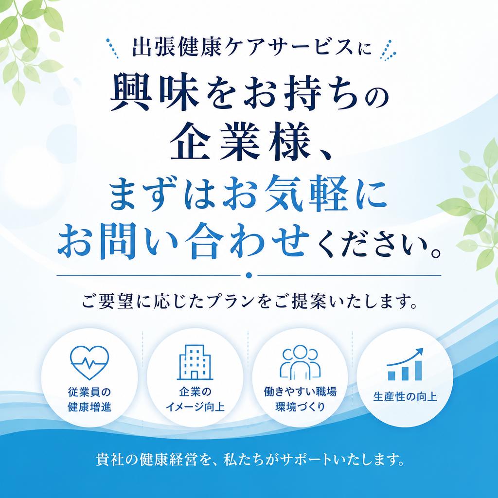 お問い合わせ・お見積り