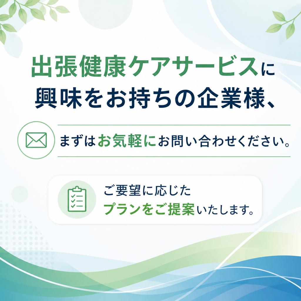 お問い合わせ・お見積り