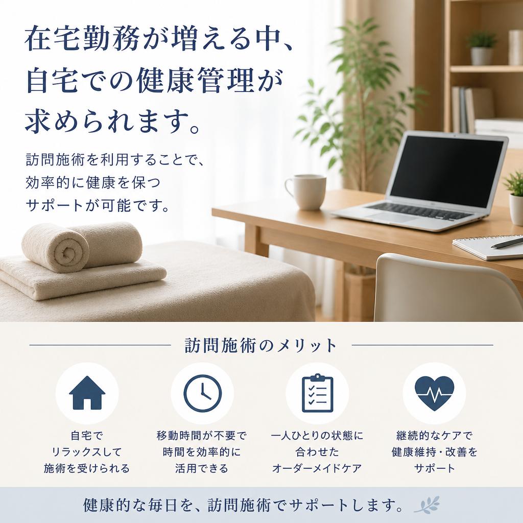 在宅勤務における健康維持