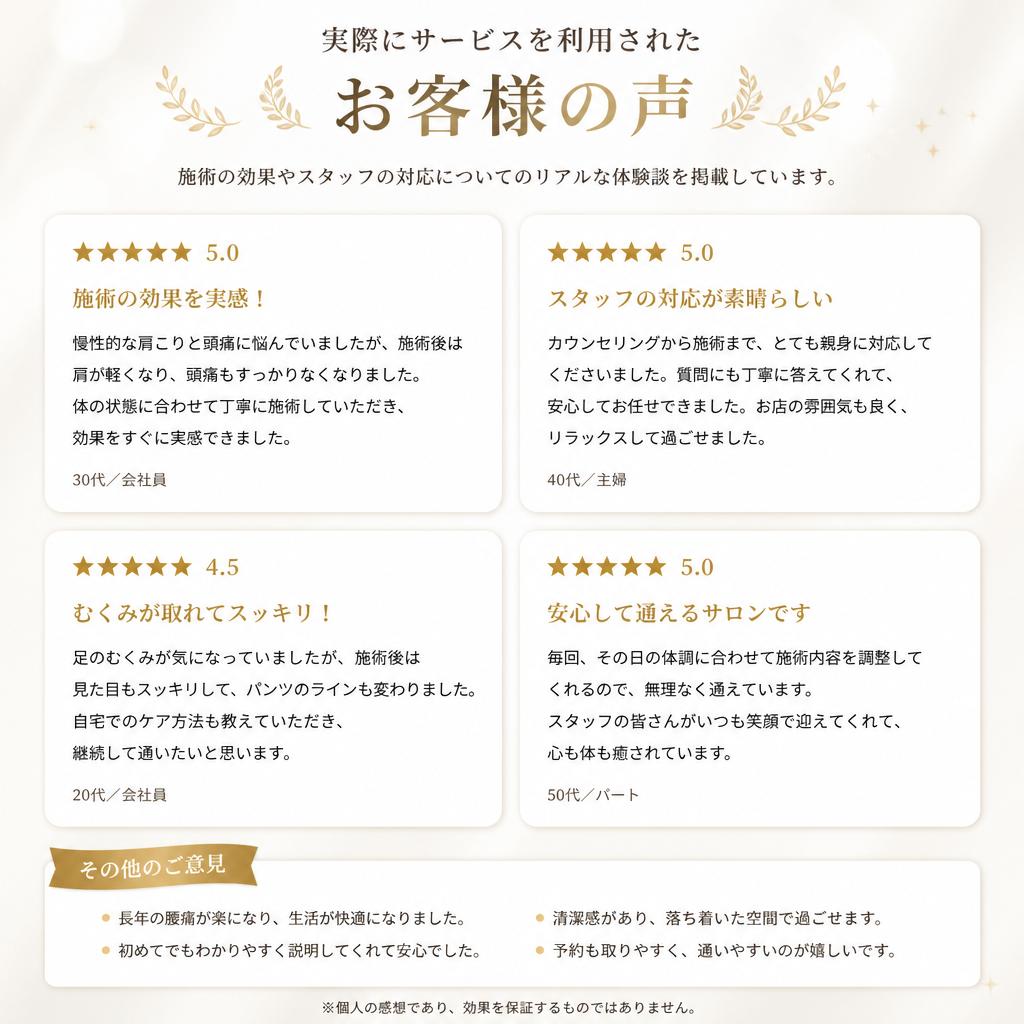 お客様の声